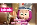 Lagu Masha et Michka - Michka est malade 👩‍⚕️(Épisode 16) Nouveauté!