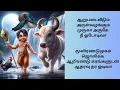 Lagu ஆறுபடை வீடும் அருள் வழங்கும் முருகா/Murugan song tamil with lyrics