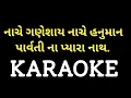 Download Lagu Nache Ganeshay Nache Hanumaan Karaoke || નાચે ગણેશાય નાચે હનુમાન || Gujarati Bhajan Garba Karaoke ||