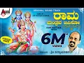 Download Lagu Rama Mantrava Japiso | Jagadodharana |Kannada Lyrical Video |Dr.Vidyabhushana |Shri Purandara Dasaru