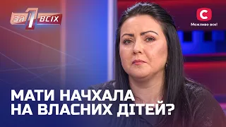 Мати-зозуля покинула дочок заради розваг з коханцем? – Один за всіх