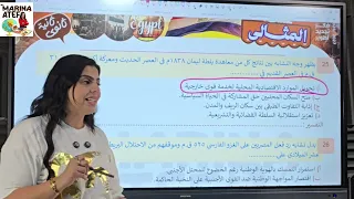 حل التحولات الكبرى في مصر في العصر الحديث | تاريخ تانية ثانوي بكالوريا 2027