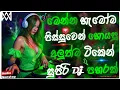 Trending dj nonstop 2025 | 2025 New sinhala songs dj remix | Bass boosted | Party dance dj remix