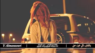 شيلة يالغايب اللي غبت عني    جارالله الجزوى و راشد الجزوى       دندنها