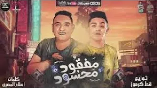 حلقولو مهرجان  محسود مفقود  جديد   حاله واتس حالات واتس شاشه سوداء ٢٠٢٠ دندنها