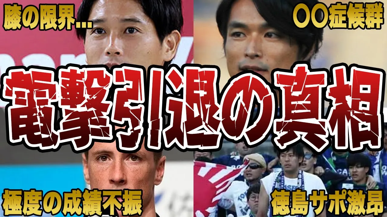 一体何があった?シーズン途中で引退を発表した衝撃的な理由に言葉がでない...