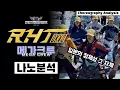 Download Lagu 최고의 퀄리티 하지만 알 수 없는 불편함⎪MOTIV Osaka Ojo Gang RHTokyo BUMSUP AG SQUAD⎪메가크루 안무 분석⎪WSWF