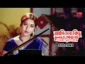 Download Lagu Ami Sob Kichu Vulte Parbo (Sad Version) | আমি সব কিছু ভুলতে পারবো | Shabnur | Ferdous | Konok Chapa