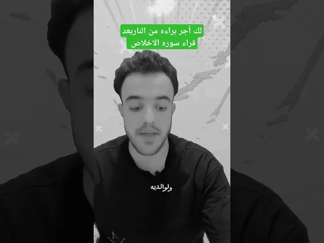 ⁣لك أجر براءه من النار بعد قراء سوره الاخلاص بهاذا الطريقــــــه ✨🙏✅❤