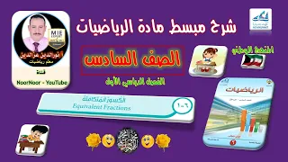 مقدمة الكسور دندنها