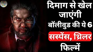 top 6 best bollywood mystery suspense thriller movies crime thriller hindi movies part 13