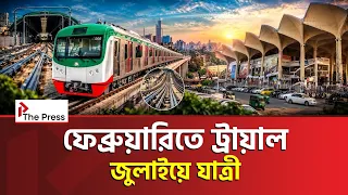 ৮৫% শেষ, তবুও অপেক্ষা! কমলাপুর মেট্রো কবে? | Metro Rail | Dhaka | The Press24