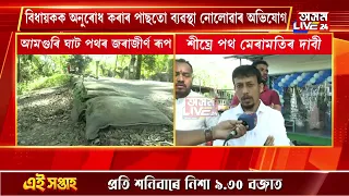 শিৱসাগৰ চহৰ সংযোগী বিকল্প পথৰ জৰাজীৰ্ণ অৱস্থা