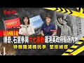 Download Lagu ［EP108 ］香港驅逐歷史2｜反法西斯主義｜傅奇、石慧參與六七暴動  遭港英政府驅逐內地｜徘徊羅湖橋抗爭  堅拒被逐｜危險人物2.0【第一百零八集】
