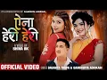 Aina Heri Heri - Basanta Thapa | Samikshya Adhikari | Chahana Bashyal | New Nepali Song 2082