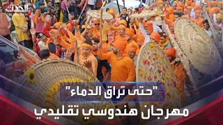 حتى تراق الدماء   هنود يتشاجرون بالحجارة سنويا  دندنها