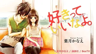 sukitte ii na yo opening full