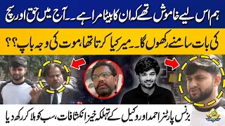 🔴LIVE: Mir Raza Case: Shocking Revelations by Business Partner Ahmed & Lawyer