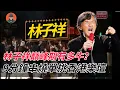 Lagu 林子祥巔峰期有多牛？9分鐘串燒單挑香港樂壇，把薛之謙唱翻車，74歲開口即巔峰
