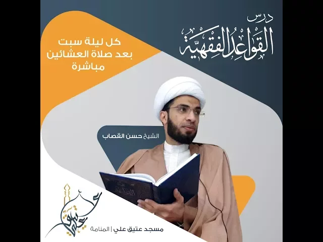 ⁣[دقيقة فقهية]: هل يشترط أن تكون القدم على الأرض حين المسح عليها في الوضوء؟ / الشيخ حسن القصاب