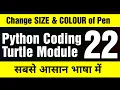 Changing Size and Colour of Pen in Turtle - Python Coding Complete Course
