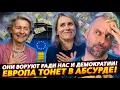 ЕВРОПА ТОНЕТ В АБСУРДЕ! КОРРУПЦИЯ - ЗРЕЛОСТЬ ДЕМОКРАТИИ