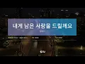 [TJ노래방] 내게남은사랑을드릴께요 - 장혜리 / TJ Karaoke