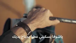 لا يؤنس قلبي حين يجيء الليل سواك علي حجيج Learn Arabic With Songs 