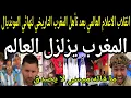 Download Lagu بالفيديو🔴 انقلاب الاعلام العالمي بعد تأهل المغرب🇲🇦 التاريخي للنهائي وما قاله ميسي عن المغرب لا يصدق 