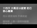 Jace Chan 陳凱詠 — 隔離 (Karaoke Version) | 卡拉OK | KTV | Sing Along 跟住唱