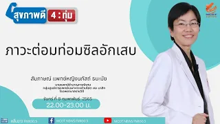 ต่อมทอนซิลอักเสบสามารถหายเองได้ไหม