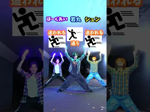 【恋愛編】きゃわぽっぴんどぅー / iLiFE!で自己紹介③【ほーくあい若丸シュン】#shorts