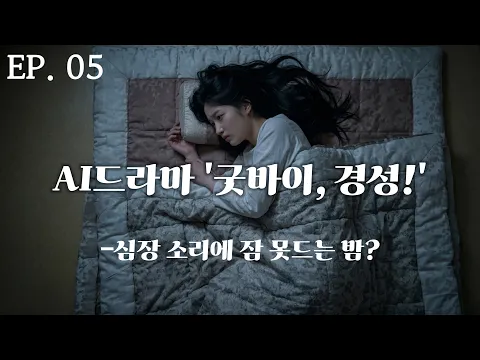 Goodbye, Gyeongseong! Episode 5