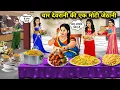 Download Lagu  चार देवरानी की एक मोटी जेठानी || Cartoon Videos||One fat sister in law of four sister in-law..!