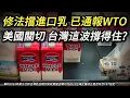 Download Lagu 【國際關注升溫】台灣鮮乳新制限制進口，美國已表達疑慮? 是否踩到WTO紅線? 鮮乳 紐西蘭液態乳 保久乳 長效乳 酪農 生乳 乳品加工廠