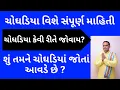 choghadiya muhurat