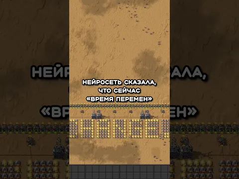 Нейросеть в Factorio!