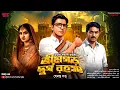 Download Lagu ভীমগড় দুর্গ রহস্য | Bengali Detective Story New | Goyenda Golpo | Sunday Suspense | Thriller Story