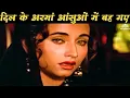 Download Lagu Dil Ke Aramaan Aansuon Me Bah Gaye | Nikaah (1982) | Salma Agha | Sad Songs, Filmfare Awards Nominee