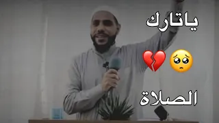 رسالة الى تارك الصلاة الشيخ محمود الحسنات حالات واتس اب 2022 مقاطع انستغرام قصيرة 