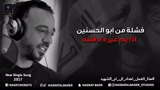 نصرت البدر   درب الموت                  دندنها