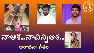 naa asha na chinni asha yese na asha 1 fr jeevan p naveen