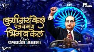 kuni nahi kel bhal v may bhiman kel dillicha dalan dj song anand shinde jay bhim song ns abhi