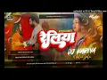 Lagu #Ritesh_Pandey Reliya Dimple Singh JhanKar Bass #Dj_Song Mix By Dj Kariya NalaGola