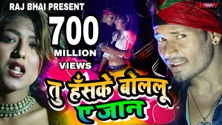 tu haske bolelu ye jaan raj bhai video