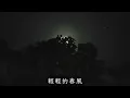 花蓮U_日常美景(遙遠寄相思_鳳飛飛)_20261003