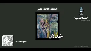 خذلان دندنها