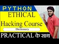 python practical dictionary Part - 14 Cyber security in hindi cyberwala