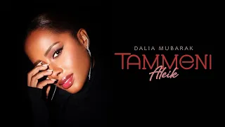 Dalia Tammeni Aleik داليا طمني عليك حصريا 2024  Dalia Tammeni Aleik داليا طمني عليك حصريا 2024
