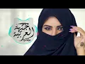 Download Lagu Najwa Farouk - Lemen Nechki  ( FG Arabic Remix )